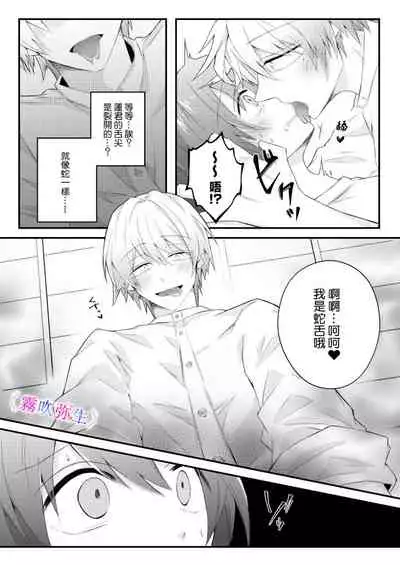 [霧吹弥生漢化組][はとペア]絕對不會讓你逃跑的所以請乖乖被我捕食~鄉下遇到的他是元●地獄的病嬌男