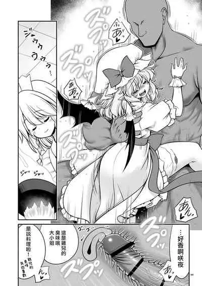 [Yosutebito na Mangakaki (Tomoki Tomonori)] Sukebe wa Nakama da Gensoukyou | 色色是夥伴的幻想鄉 (Touhou Project) [Chinese] [大叔人偶服裡的古明地戀個人漢化] [Digital]