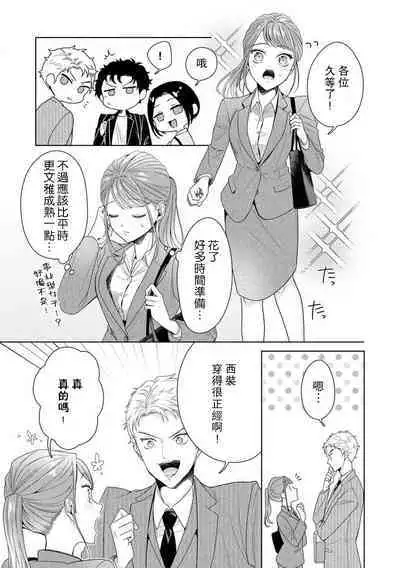 Yuunou Engineer ni wa Ura no Kao ga Aru Watashi o Kaihatsu suru Dekiai Step | 能干程序员隐藏的一面 把我“开发”的溺爱步骤 1-18