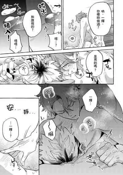 Omae no hō ga kawaī kuse ni | 明明是你比我還要可愛一百倍