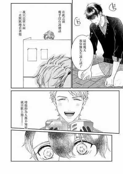 [Takanashi Iku] Mousou Fudanshi-kun 01-04 [Chinese] [拾荒者汉化组] [Digital]