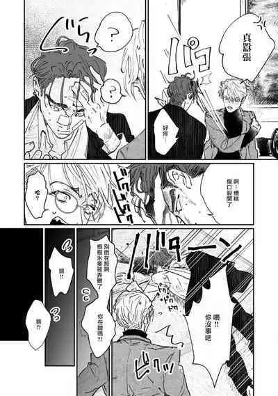 Nue no Naku Yoru ni | 于鵺啼之夜 Ch. 1-6 + 番外