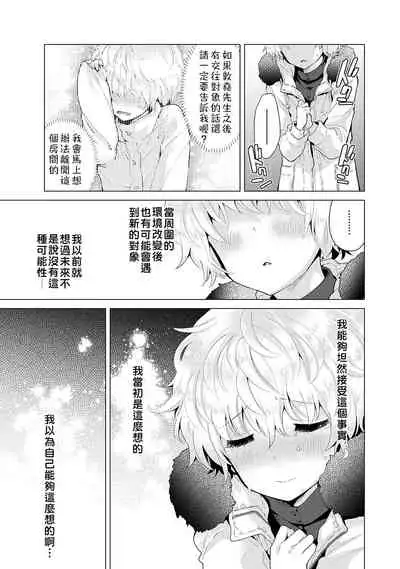 [Shiina] Noraneko Shoujo to no Kurashikata | 與野貓少女一起生活的方法 Ch. 22-31 [Chinese] [禁漫漢化組]