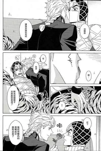 Guido Mista wa Otokodearu | 盖多·米斯达是个男人