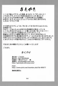 (Misora-machi Seijin no Tsudoi) [Gorotaishi (Various)] Ore no Yome (Ojamajo Doremi)