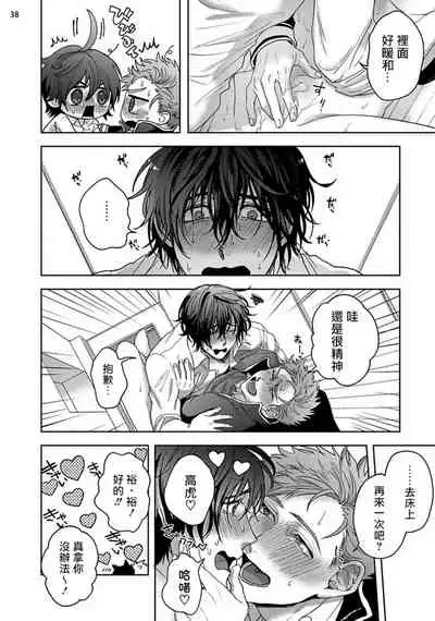 Tomodachi Dakedo Oishisou | 虽然是朋友但你看起來很好吃 Ch. 1-3+番外+特典