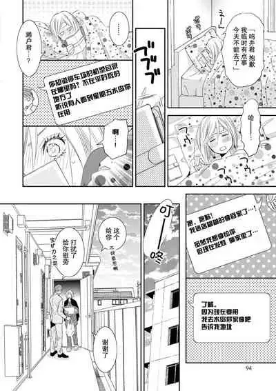 [Ō hira shirusu] toshiue kanojyo no funare na koi | 年長女友的不習慣的戀愛 [Chinese] [莉赛特汉化组]