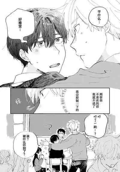 Ore no Osananajimi wa Chou Kawaii | 我的幼驯染超级可爱