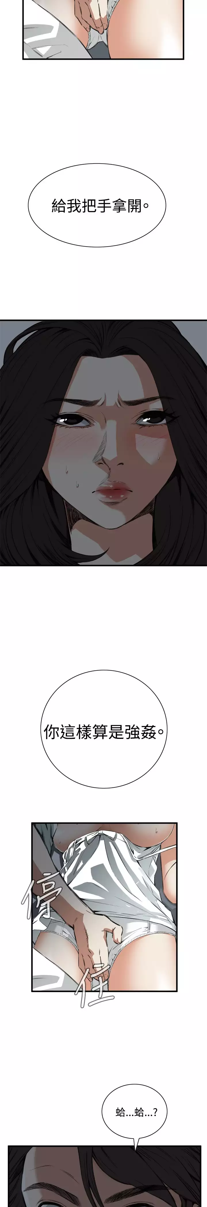 Take a Peek 偷窥 Ch.39~45