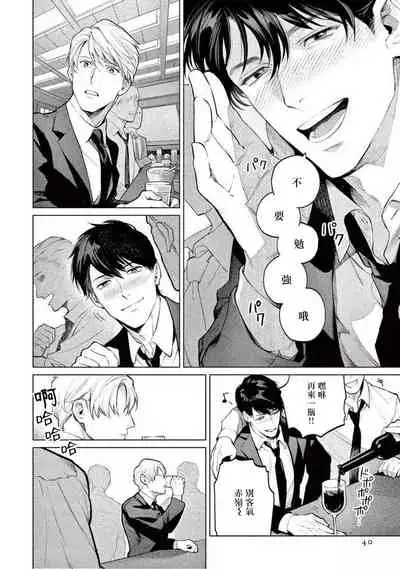 Zetsubou ni Nake | 绝望悲鸣 Ch. 1-3