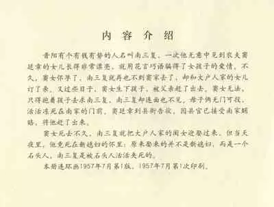 聊斋志异 张玮等绘 天津人民美术出版社 卷二十一 ~ 三十
