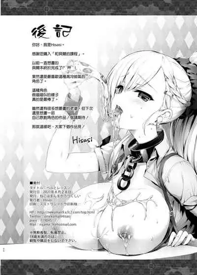 [Neko wa Manma ga Utsukushii (Hisasi)] Bel to Lesson (Azur Lane) [Chinese] [空気系☆漢化]
