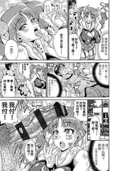 [Andou Hiroyuki] Pakopako Bitch ~Megamori! Mashimashi! Dosukebe Niku~ | 巨肉性女☆ ～大碗! 媚肉! 再加量～ [Chinese] [Digital]