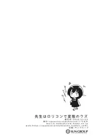 (SC2016 Autumn) [squeezecandyheaven (Ichihaya)] Sensei wa Lolicon de Hentai no Kuzu | 老师是变态人渣萝莉控 [Chinese] [hyxyzw个人汉化]