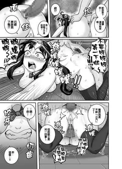 Mukatsuku Imouto wa Chanto Shikaranakucha!! | 讓人氣憤的妹妹必須給她好好訓斥一頓