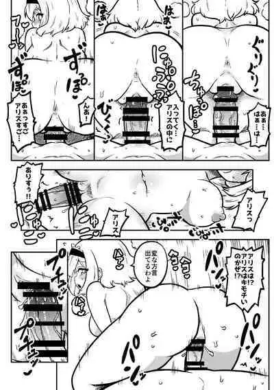 skeb na Gensou Shoujo Syuu 2