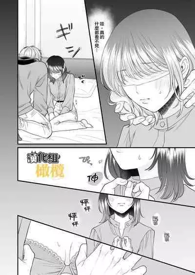 [THE Waidan (Izumi Uni)] Toshiue Inu-kei Kareshi wa Yoru dake Watashi no Kainushi-sama | 年长犬系男友 只在夜里是我的饲主 [Chinese] [橄榄汉化组]