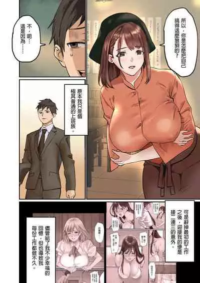 [inkey, Izumi Banya] Pai☆Panic ~Hasamareta Dekapai~ | 咪咪☆危機～被夾住的大奶子～ 15-21 [Chinese]