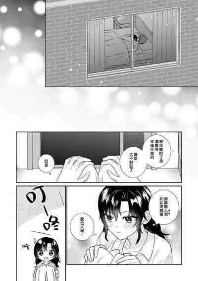 [Mizuiro Komichi (Mayama Nao)] Kawaii Akuma no Sodate-kata ~Seigou Kareshi x Ochikobore Inma~ | 可爱恶魔的养成方法 〜性豪男友×吊车尾淫魔〜 [Chinese] [莉赛特汉化组]