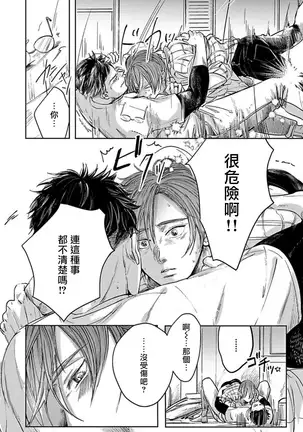 Kono Senaka ni Tsume o Tatete | 于背上所立爪痕 Ch. 1-2