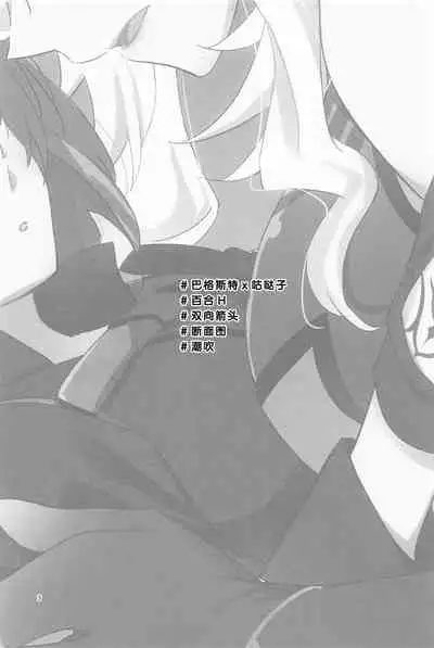 (C99) [Niratama (Sekihara)] Ai Toka Shoku Toka - love and eat | 所谓爱 所谓食 (Fate/Grand Order) [Chinese] [不咕鸟汉化组]