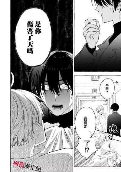 [Kotoko, Kamo] Sukui, SukuwareCh.1-15| 乞救之噬，覆食殆尽 Ch.1-15 [Chinese] [橄榄汉化组]