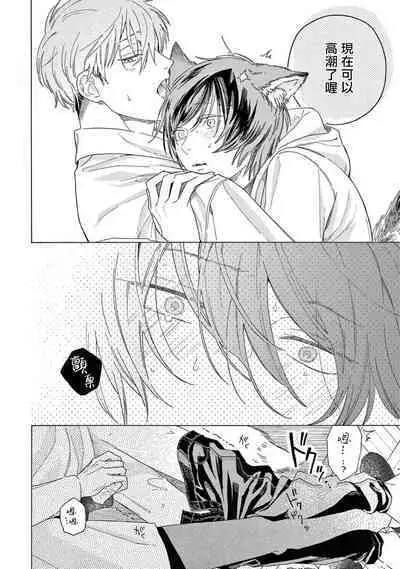 Fukujuu to Amagami | 服从与轻咬2 06-10