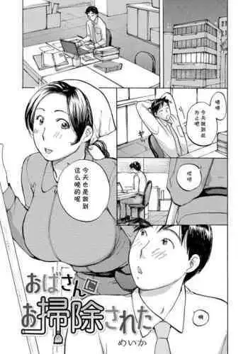 Oba-san ni Osouji Sareta