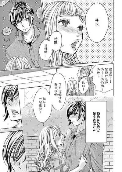 [Koro me] okotobaniamaete, daka sete itadakimasu.~ Kedamono shitsuji to mata don dōsei!~ | 恭敬不如从命 请让我抱紧你。~禽兽管家和股咚同居小姐!?~ [Chinese] [靴下x莉赛特联合汉化]