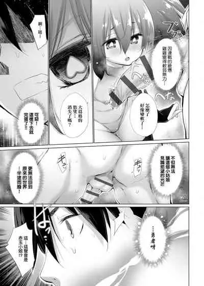 Isekai De Onnanoko No Onaneta Ga Mieru Nouryoku o Teniireta Ore Ga Sore Dake o Buki Ni Sekai Wo Sukuu!? | 異世界穿越後獲得作弊能力看得見女生自慰幻想的我靠這個當武器拯救了世界!?