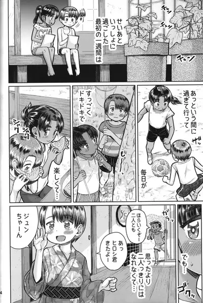 Natsuyasumi no Watashi-tachi: Jun to Seia