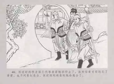 史上名妓 桃花扇-李香君（臧武斌 2016年12月）