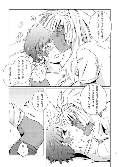 [Viva Mikinosuke (Katazaki Miki)] Love Affair 3 (Inazuma Eleven)