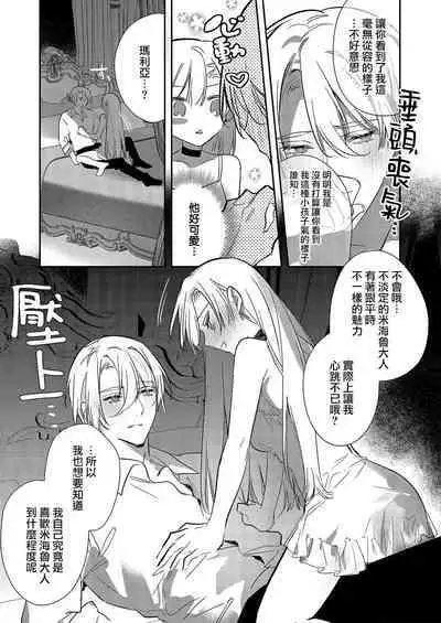 [Oniwa Mari] Boku o Medetokashite kure ~ Sokujitsu Kyuukon!? Demo Zutto Dekiai shite kuremasu ka? Ouji-sama | 以愛將我融化~即日求婚！？但是能一直都溺愛我嗎？皇子殿下 1-5 [Chinese] [莉赛特汉化组]