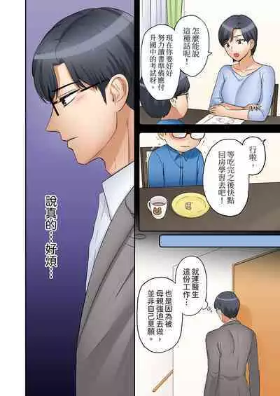 [Nanashiki Fuka] "Ato 3-kai wa Ikeru yo ne?" Otto no Kitaku Mae, Zetsurin Gitei ni Nando mo Hametaosareru Tsuma | 還能再高潮3次吧？」丈夫沒回家，人妻被精力無限的小叔子弄得高潮不斷 1-25 [Chinese]