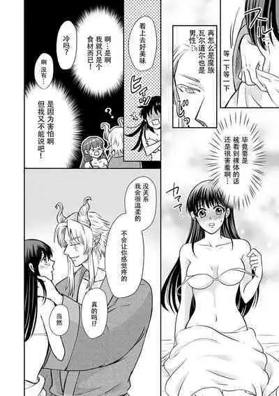 [Wakaya shiro ke-on yuki DUOBRAND. ] Kyōfu no maō heikadattanoni hanayomeki ~yu~u~un ~ ga tomarimasen ~tsu! | 明明是恐怖的魔王大人却对妻子心动不已！1-5 [Chinese] [莉赛特汉化组]