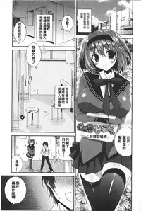 [Amanagi Seiji] Fuwatoro Chu! | 輕柔軟嫩chu! [Chinese]