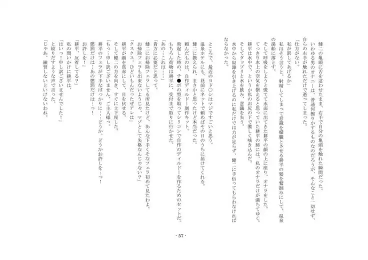 Netorareru dake ja Sumanakute, Fuufu no Kyouyuu Dorei ni Sareta Boku