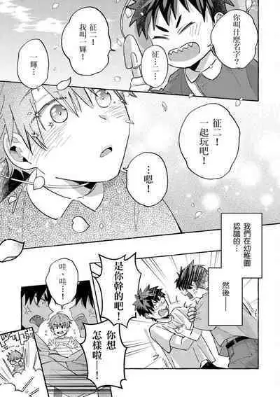 Omae no Hou ga Kawaii Kuse ni | 明明是你比我還要可愛一百倍