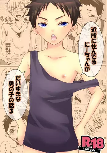 [NANA] Kinjo ni Sunderu Nii-chan ga Daisuki na Otokonoko no Hanashi no Manga 3