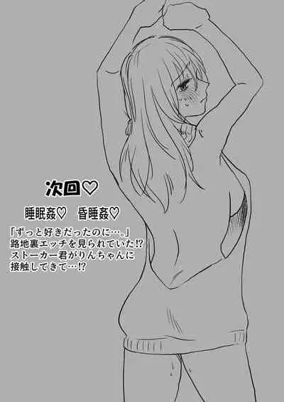 Nagasare Joshi 4 Date no Aima ni Hen