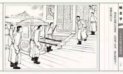 二十年目睹之怪现状 贼老爷 江栋良 上海人民美术出版社