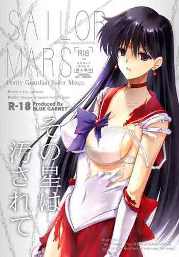 Sono Hoshi Ha Yogosarete