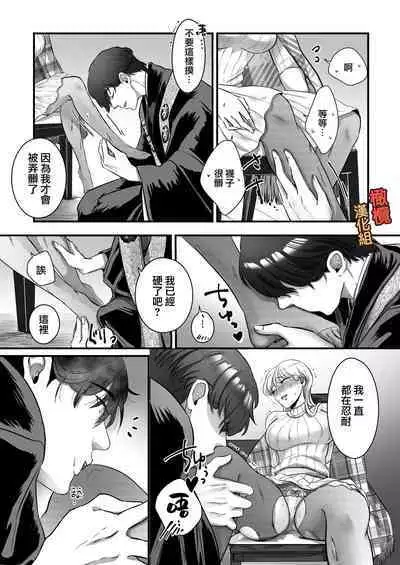 [Kagami i] supadari jūshoku no yashima-san wa, shitto ni kurutte jirashi-zeme o suru doesuna kemonodeshita｜屋岛先生是完美伴侣也是住持、却因嫉妒而发狂变成了抖S野兽焦躁地向我扑来[中文] [橄榄汉化组]