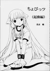 (C60) [Mongoose Studio (Various)] Oboro (Chobits)