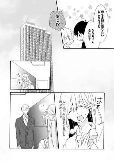 [Karasuma Kanatsu] ズブズブに愛されるから何事かと思ったら、罠でした。 第1-9話