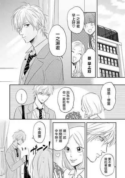 [Katoh Susu] Ore no Aoharu wa Watasanai | 我的青春才不会让给你 Ch. 1 [Chinese] [冒险者公会] [Digital]