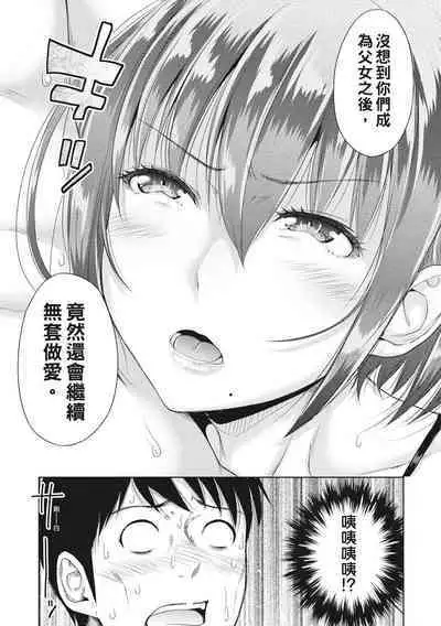 [Takuwan] Hatsukoi no Hito -Moshi Aishou Batsugun na Papakatsu Musume ga Gijou ni Natte 24-jikan Hame Houdai ni Nattara- | 如果性格超契合的援交少女變成了繼女讓你24小時隨時無套中出 [Chinese] [Decensored] [Digital]