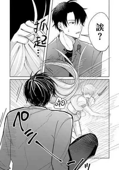 JosouLayer ga Joushi ni Baretara Shinuru | 女装马甲被上司扒掉的话还不如死了算了 Ch. 2