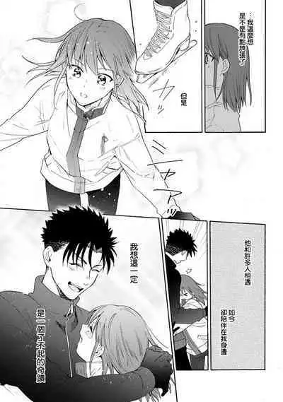 [Na mo naki] Ore ga on'na ni shite yaru yo ~ toshiue kareshi wa, ueteōkami ni naru?~ | 让我将你变成女人吧～年上男友，化身饥渴大野狼？～ 1-10 [Chinese] [莉赛特汉化组]